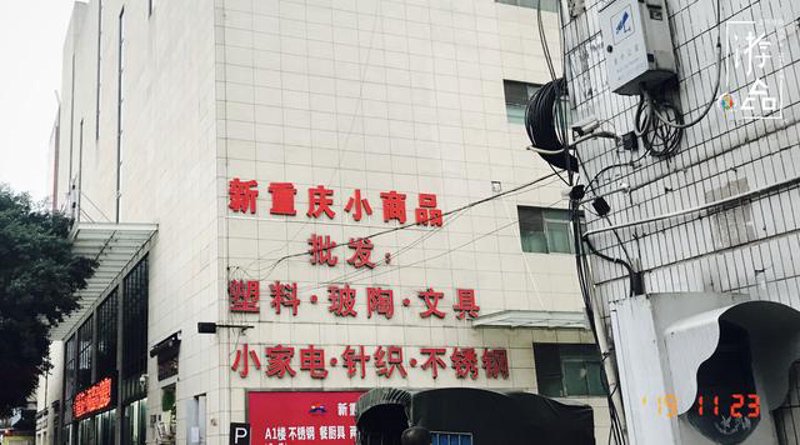重庆家电批发